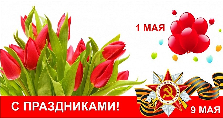 Режим работы магазина с 1 по 10 мая 2023г.