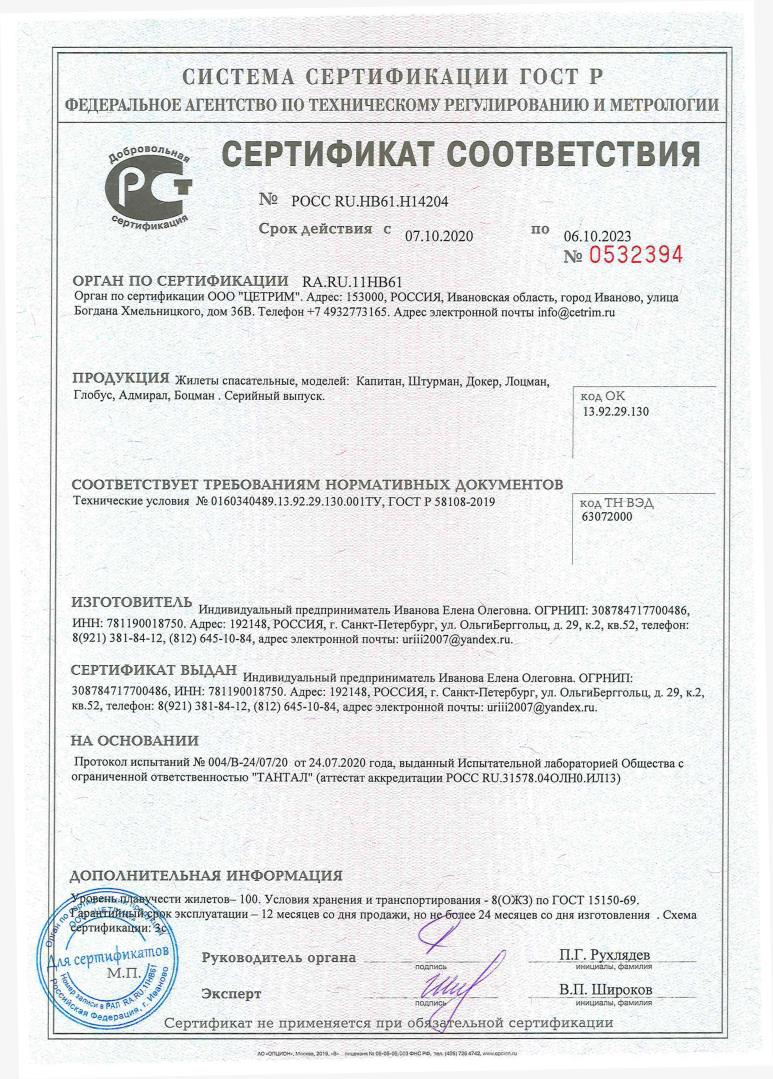Жилет универсальный «Лоцман»