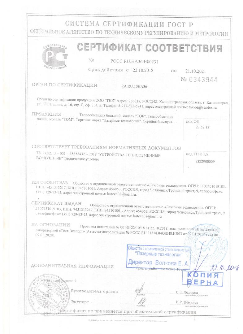 Теплообменник ТОМ акция