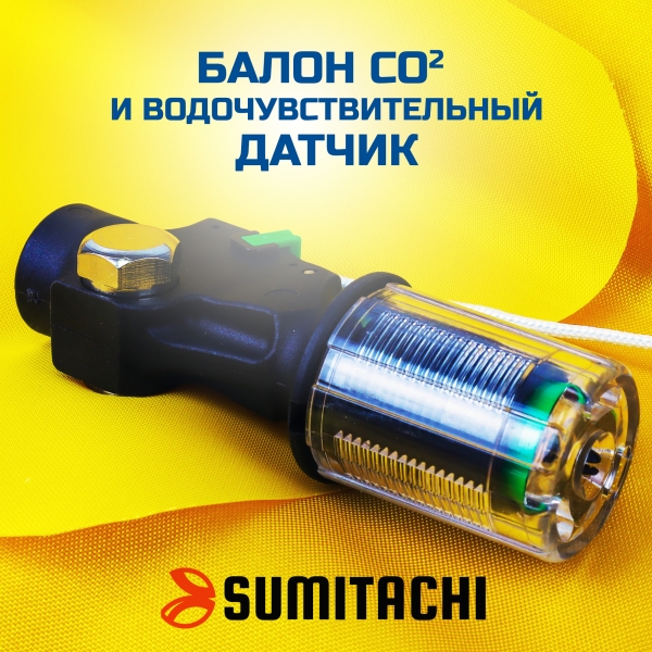 Жилет спасательный автоматический SUMITACHI