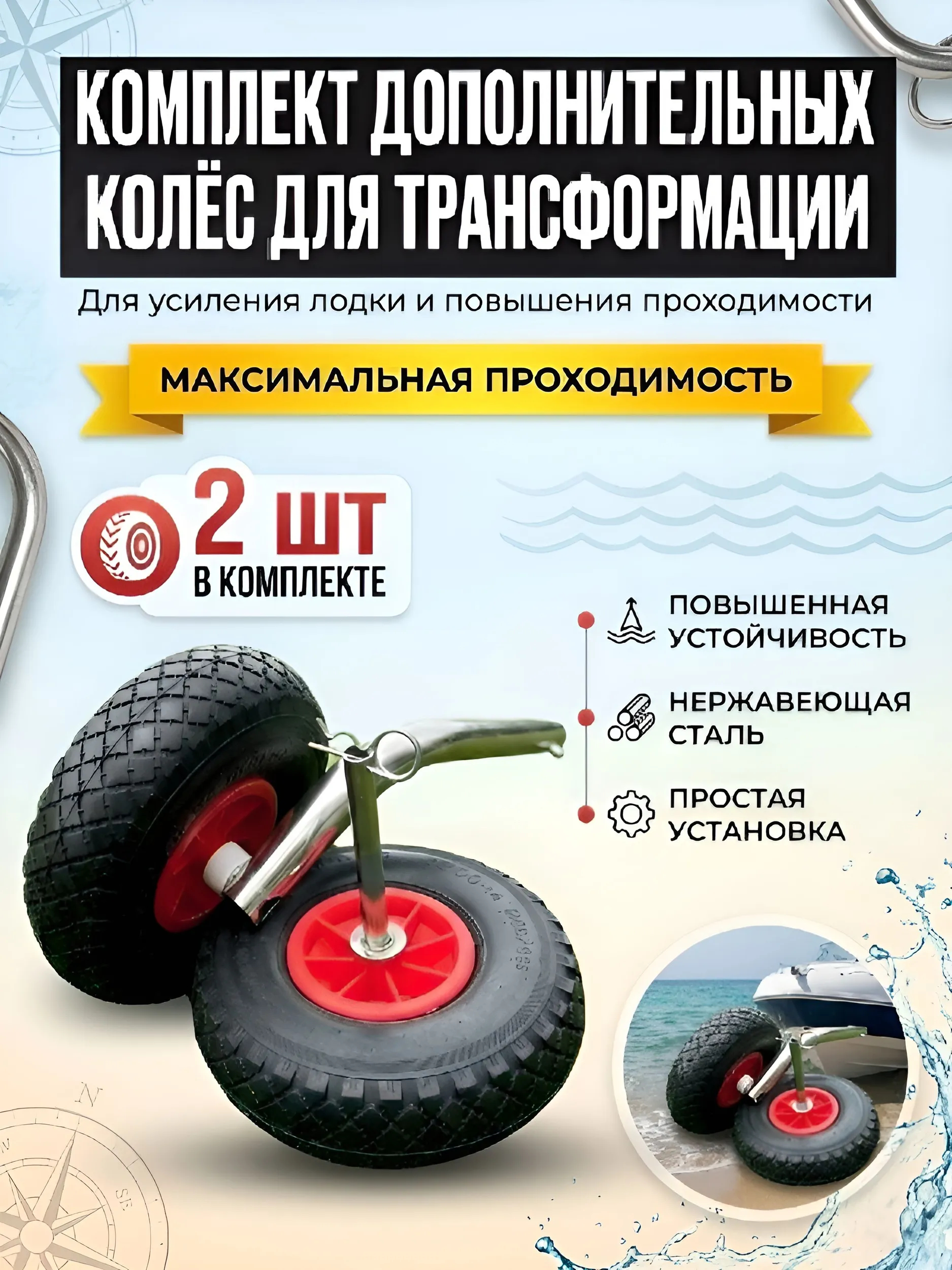 Колесо дополнительное для одинарных колес