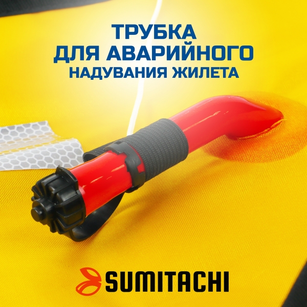 Жилет спасательный автоматический SUMITACHI