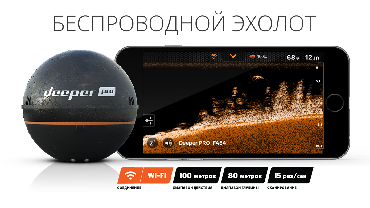 Эхолот беспроводной Deeper Smart Sonar PRO