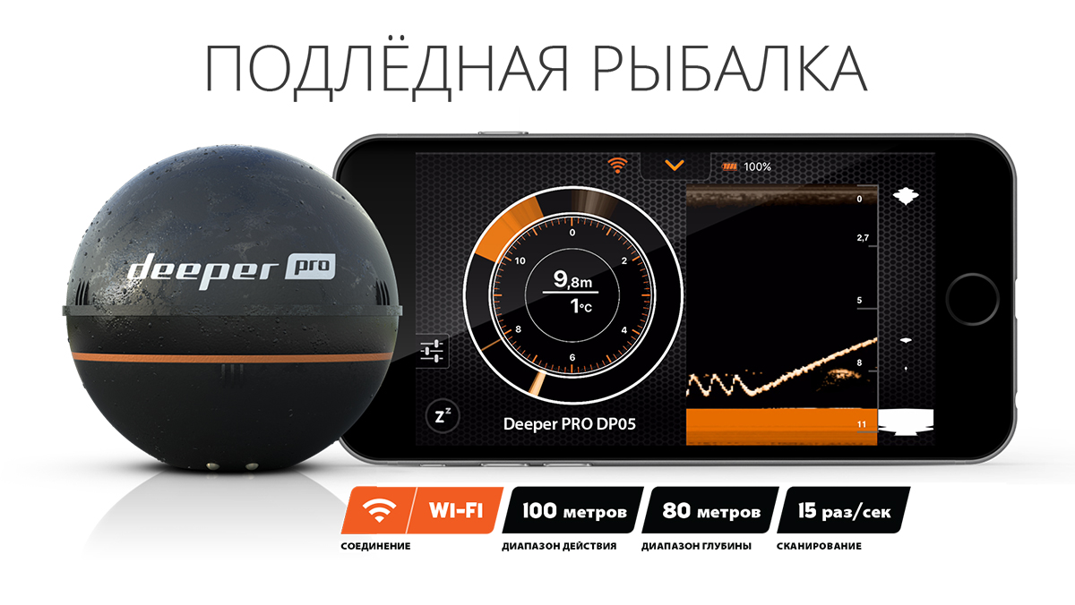 Эхолот беспроводной Deeper Smart Sonar PRO