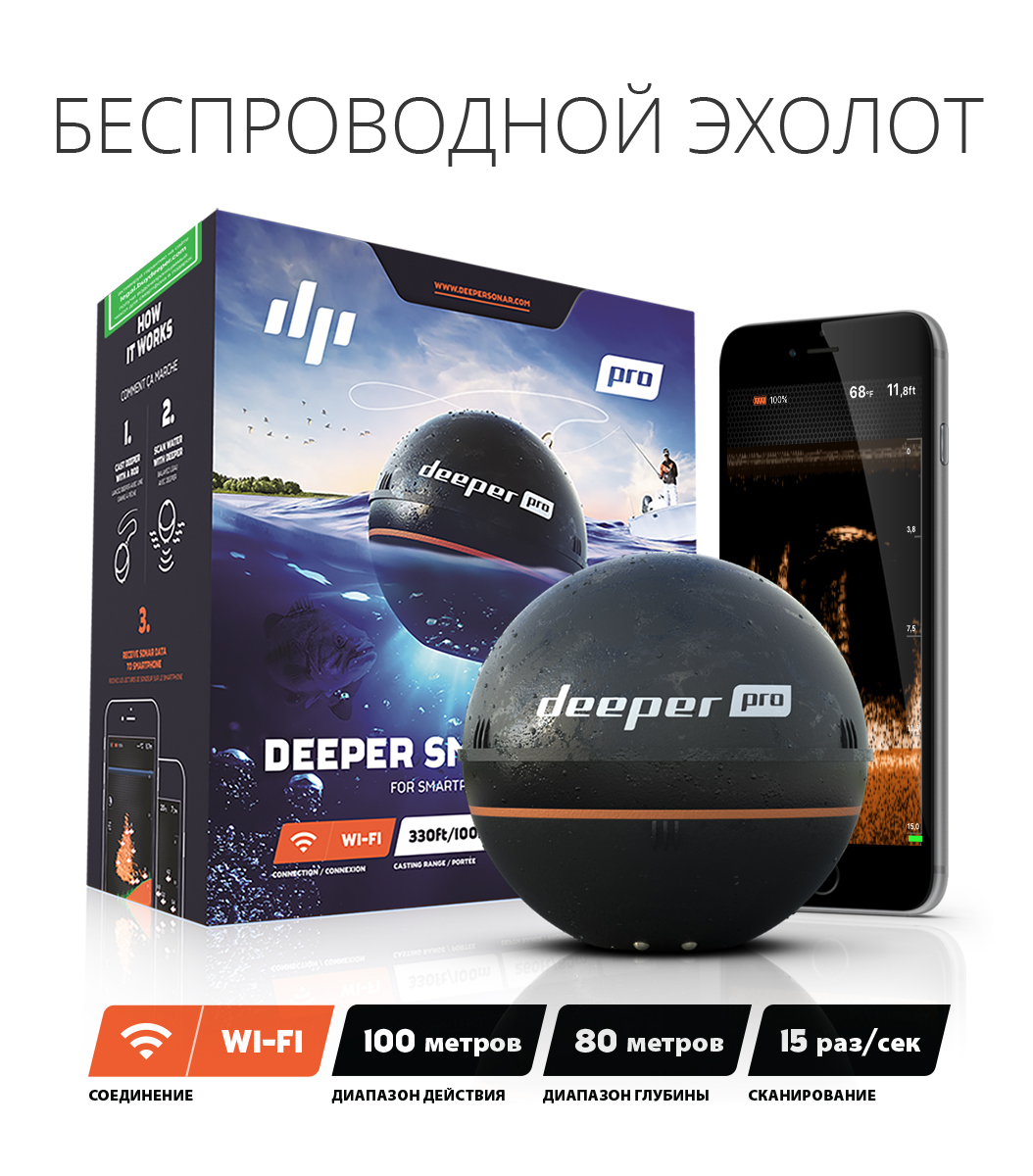 Эхолот беспроводной Deeper Smart Sonar PRO