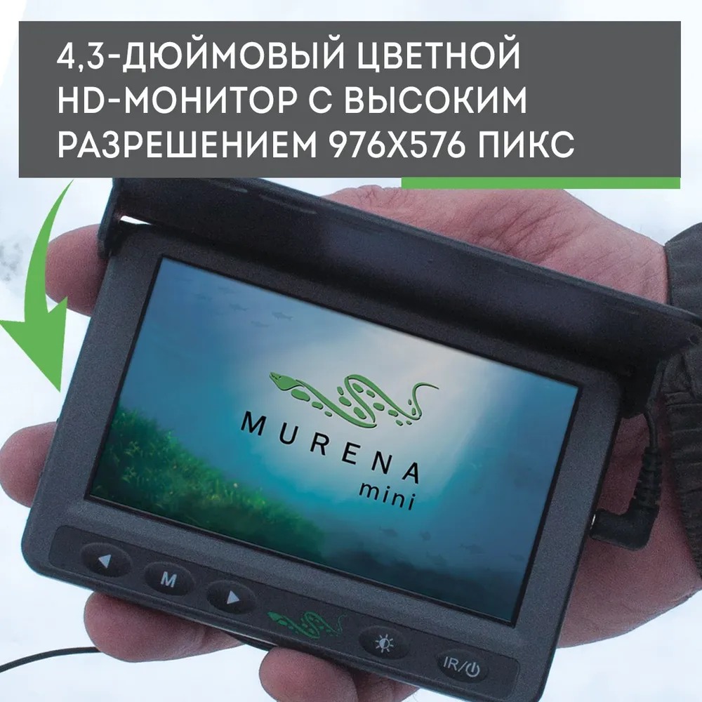 Видеокамера подводная  MURENA Mini, 20 м