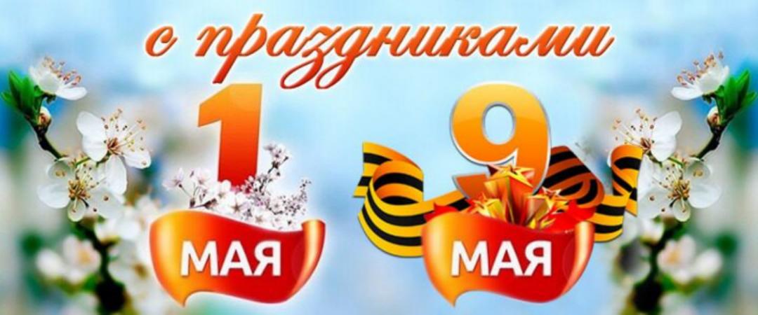 Режим работы магазина в мае 2026г.