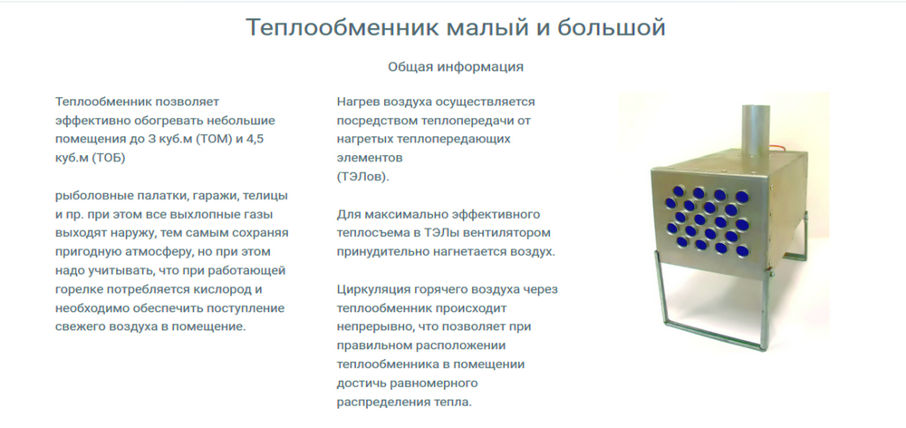 Теплообменник ТОМ акция