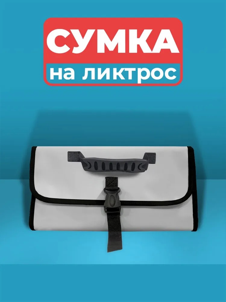 Сумка ПВХ на ликтрос RiverBoats большая