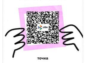Оплата по QR-коду