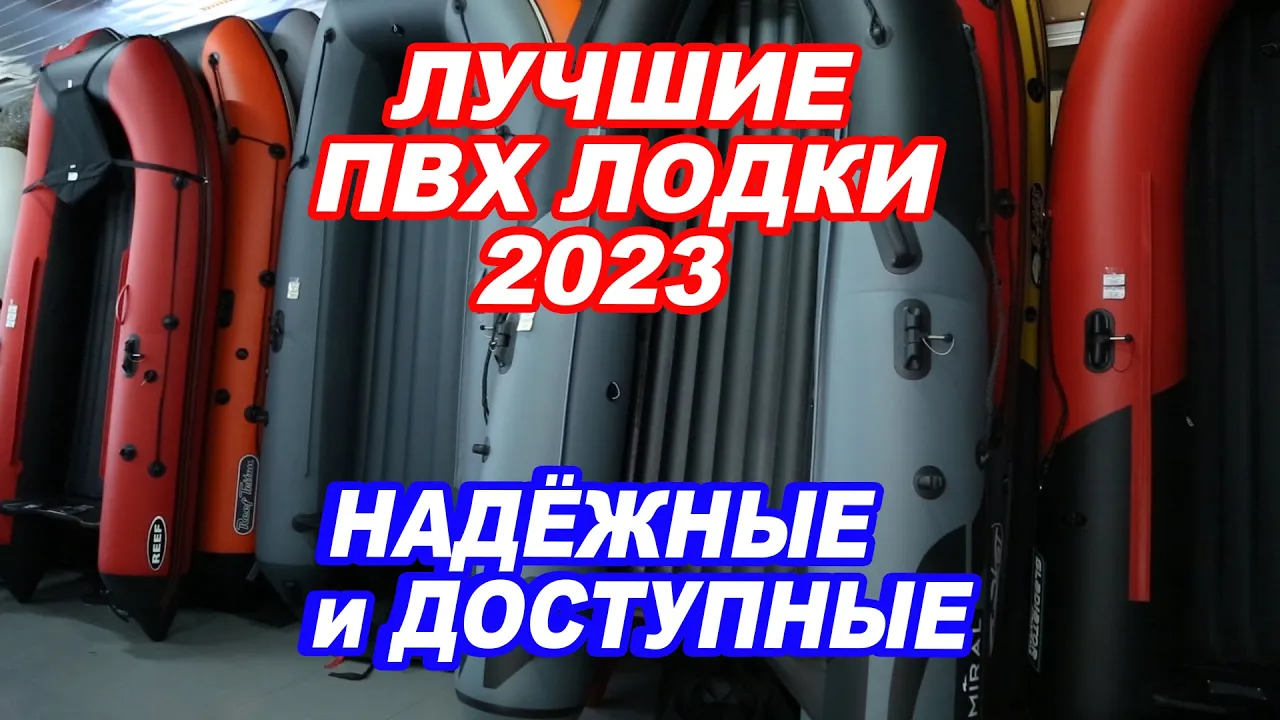 Лучшие ПВХ лодки 2023. НАДЕЖНЫЕ и ДОСТУПНЫЕ. RiverBoats, ALTAIR, Angler