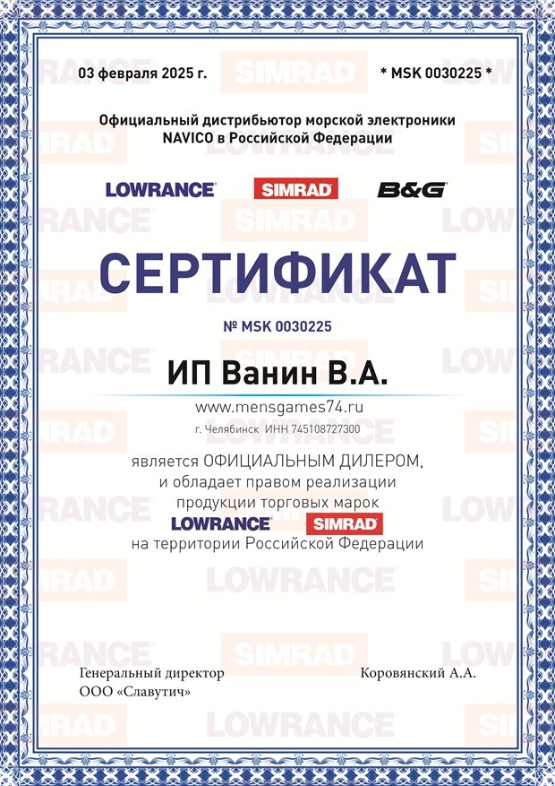 Сертификат дилера LOWRANCE ИП ВАНИН.jpeg