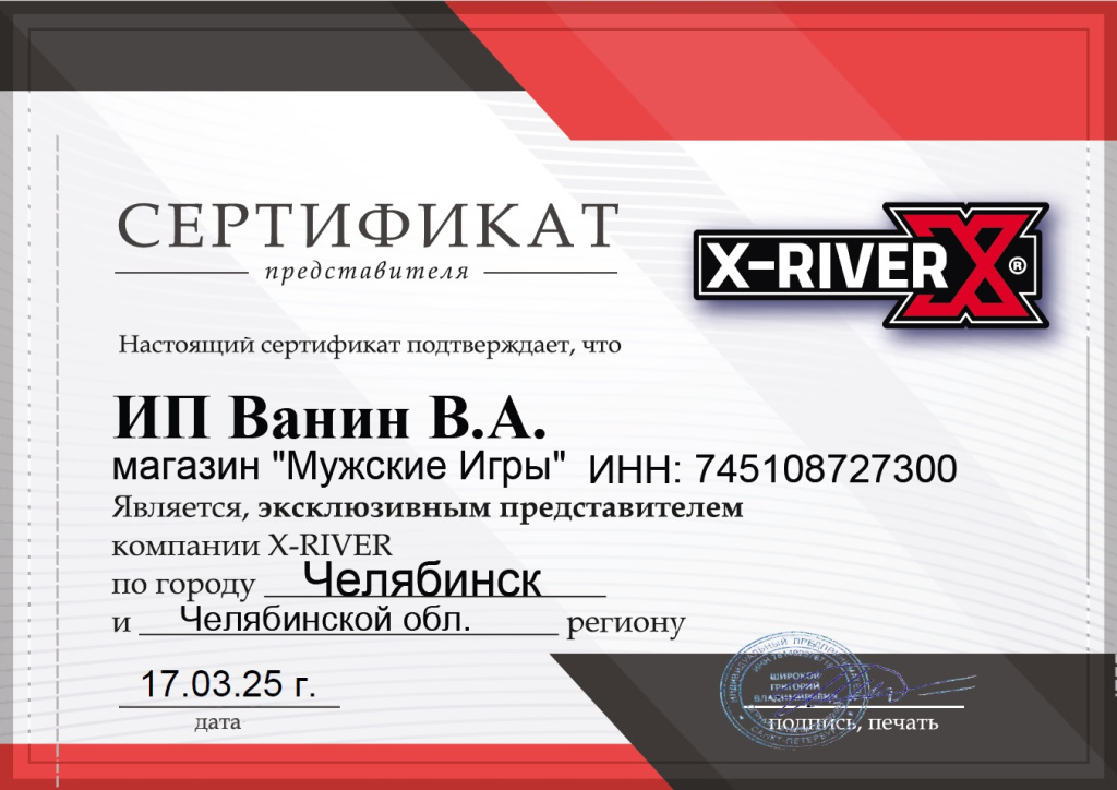 Сертификат ДИЛЕРА X-RIVER Представителя ИП Ванин.jpg
