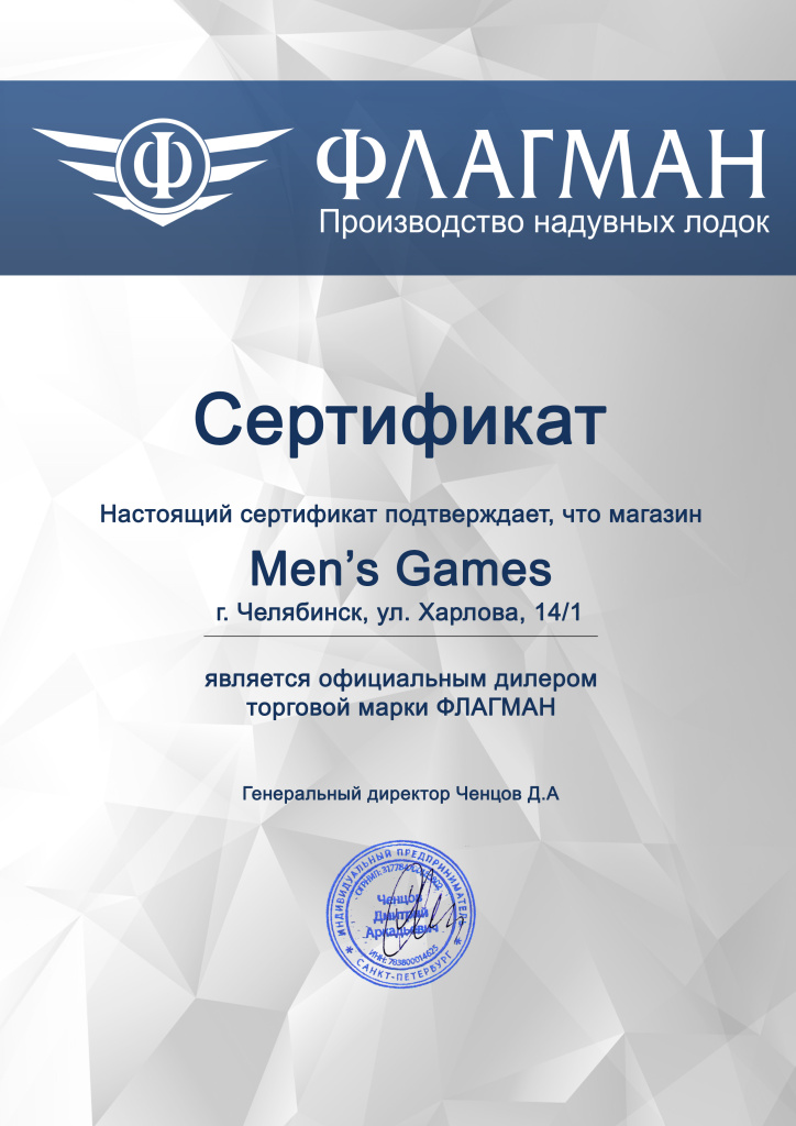 Сертификат дилера ИП ВАНИН ФЛАГМАН Men's Games.jpg